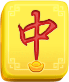 金色紅中符號