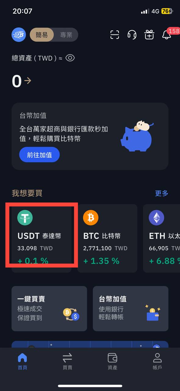 USDT